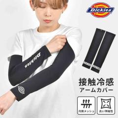 �A�[���J�o�[ �⊴ Dickies �f�B�b�L�[�Y �ڐG�⊴ �����Y ���f�B�[�X UV�΍� ���Ă��h�~ �r�J�o�[ �A�[���X���[�u �X�|�[�c �u�����h ��