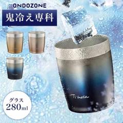 �^���u���[ �O���X �S�₦��� �ۗ� �X�e�����X �I���h�]�[�� ONDOZONE 280ml ������ �h�E�V�V�� DOSHISHA OZOH280 �^��f�M �^���d ��