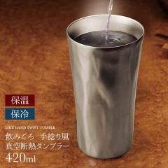 �^���u���[ �S�₦��� �ۗ� �X�e�����X �I���h�]�[�� ONDOZONE 430ml �傫�� �h�E�V�V�� DOSHISHA OZOH430 �^��f�M �^���d ���I����