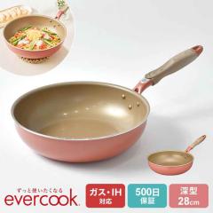 �t���C�p�� evercook �G�o�[�N�b�N 28cm �[�^ IH�Ή� �h�E�V�V�� DOSHISHA �K�X�Ή� EIFP28MPK 500���ۏ� �~�X�e�B�s���N �� �I�[���M��