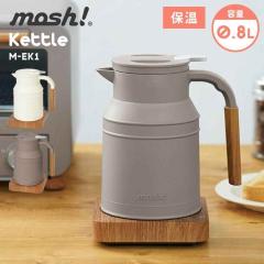 �d�C�P�g�� ������� mosh! �d�C�|�b�g �~�j�|�b�g ���x���� ���x�ݒ� �ۉ�  �������������@ �󕰂��h�~ 0.8L �]�|OK �����I�t �� �z���C