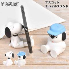 �X�}�z�X�^���h �X�k�[�s�[ ��� ���킢�� �L�����N�^�[ SNOOPY �I���t �V���R�� �}�X�R�b�g���o�C���X�^���h �f�X�N �c�u�� ���u�� ����
