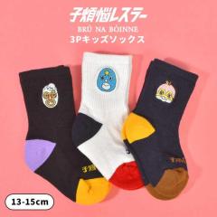 �C�� �q�� �L�b�Y 3P 3���Z�b�g �q�ϔY���X���[ BRU NA BOINNE �u���[�i�{�C�� �v�����X �q�ǂ� �x�r�[ �j�̎q ���̎q �u�����h ���킢��