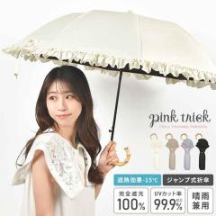 ���P �܂肽���� ���S�Ռ� ���J���p pink trick �s���N�g���b�N ���˗�p 229751 �����J�� �����^�b�` 1���Ռ� 100 UV�J�b�g ���킢�� �V
