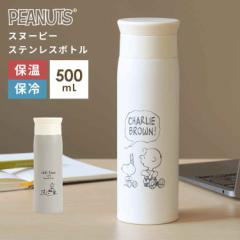  Xk[s[ SNOOPY 500ml  q 􂢂₷ q ۗ ۉ XeX{g 킢 LN^[ l  }C{g