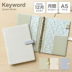 �V�X�e���蒠 A5 6�� ���킢�� 2026�N �L�[���[�h �蒠 �_�C�A���[ �����O�蒠 12���n�܂� 1���n�܂� 4���n�܂� ������� �o�C���_�[ ��