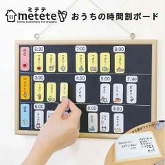 �������̎��Ԋ���{�[�h �N�c�� METETE �~�e�e ME220 �q�� �X�P�W���[�� �\��\ �Ǘ� �Ǌ|�� �w�Z �`�F�b�N �K���� �h�� �� �V�� ���