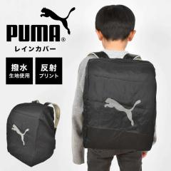 �����h�Z���J�o�[ �J PUMA �v�[�} �j�̎q �J�p ������� �J�悯�J�o�[ ���� ���C���J�o�[ ���Ԃ���^�C�v ���[�ܕt�� �R���p�N�g ���� ��