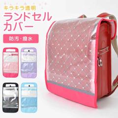 �����h�Z���J�o�[ ���� ���˔� ���̎q �����h�Z���J�o�[ �j�̎q �N���A ���� �L���L�� ���炫�� �h�� �����h�Z���p �J�o�[�@�|�P�b�g�t��