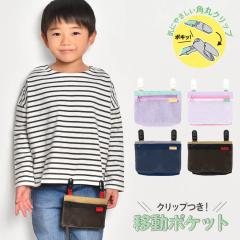 �ړ��|�P�b�g ���̎q �j�̎q �|�P�b�g�|�[�`  ���킢�� �}���`�|�[�` �|�P�b�g�e�B�b�V���|�[�` ���b�V�� �ړ��|�b�P �}���`�|�b�P �|�V