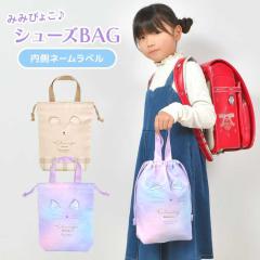 �V���[�Y�o�b�O ���w�� ���̎q �L�b�Y ��C���� �㗚������ �V���[�Y���� �В� ������ ���t�� �㗚���� �V���[�Y�P�[�X ������� ���킢