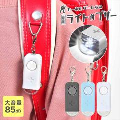 �h�ƃu�U�[ �h�ƃA���[�� �L�[�z���_�[ �u�U�[ LED���C�g �剹�� ���C�g�t�� �q�� ��l ���� �ʊw �ʋ� �h�ƃO�b�Y 85db �h�� �h�� �R��