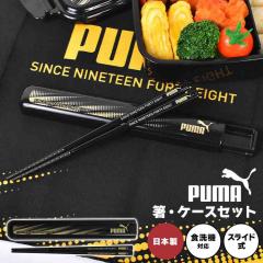 ���P�[�X �Z�b�g �v�[�} PUMA �j�̎q �q�� �X���C�h�� �� 16cm �H��@�Ή� ���{�� ����~�� ���� ���ٓ� ���Z�b�g ������ ���� �q�ǂ� ��