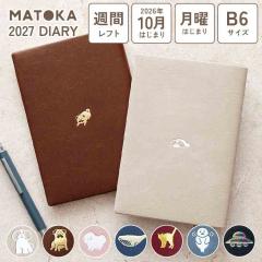 �_�C�A���[ �蒠 2027 MATOKA �}�g�J ���� �E�B�[�N���[ ���t�g 2026 10���n�܂� B6 ���킢�� ������� �T�� ���j�n�܂� �G���R�~���[�� 