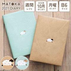 �_�C�A���[ �蒠 2027 MATOKA �}�g�J ���� �E�B�[�N���[ ���t�g 2026 10���n�܂� B6 ���킢�� ������� �T�� ���j�n�܂� �G���R�~���[�� 