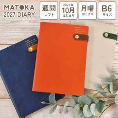 �_�C�A���[ �蒠 2027 MATOKA �}�g�J ���� �E�B�[�N���[ ���t�g 2026 10���n�܂� B6 ���킢�� ������� �T�� ���j�n�܂� �G���R�~���[�� 