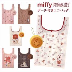 �G�R�o�b�O �|�[�`�t�� �~�b�t�B�[ �X�k�[�s�[ �܂肽���� �L�����N�^�[ �O�b�Y miffy SNOOPY �}�`�t�� ��߂� ���킢�� ������� �y�� 