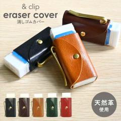 �����S���J�o�[ ���v ���U�[ &clip eraser cover �{�v �v�� �^�J �N���b�v ��l �w�� ������� ���� ���� �����S���P�[�X �N���b�v�t�� 