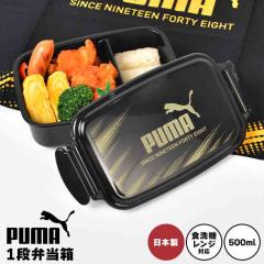 �ٓ��� 1�i PUMA �v�[�} �j�̎q 500ml �����W�Ή� �H��@�Ή� ���{�� �d�؂�t�� �����`�{�b�N�X ��i ���ٓ��� �p�^�����ٓ��� �j�q ��