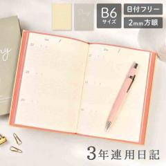 ���L�� 3�N���L �_�C�A���[ 3�N �蒠 B6 ���킢�� 3�N�A�p���L �������� JN-08 JN-10 ������� ���t�Ȃ� ���t�t���[ ���� �m�[�g ���{�� 