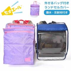 �����h�Z���J�o�[ ���[ ���� �Z�I�G�[�� ���̎q �j�̎q �o�b�O �|�P�b�g�t�� 3way ���� ���t���N�^�[ ���� �J �N���A �ی�V�[�g �V���v