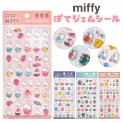 �ۂăW�F���V�[�� �~�b�t�B�[ miffy ���K�i �V�[�� ���� �Ղ����� �Ղ��Ղ� ��Ε� ��� ���킢�� �L�����N�^�[ �{���X �ǂ��Ԃ� �t