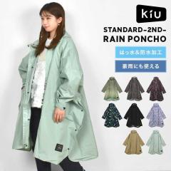 レインコート ポンチョ kiu キウ レディース メンズ 撥水 防水 レインウェア レインポンチョ K404 高機能 カッパ 合羽 雨具 自転車 リュ