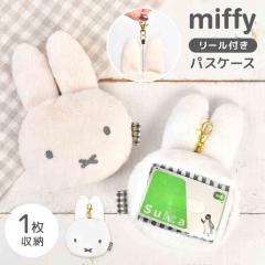 �p�X�P�[�X �~�b�t�B�[ miffy ������� ���[���t�� �ʂ������ �ӂ�ӂ� �����Ȃ� ���킢�� ������� ���Z�� ���w�� ���w�� �t�F�C�X�p�X