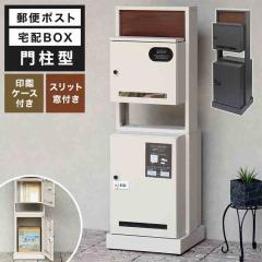 ��z�{�b�N�X �|�X�g ��̌^ �和�^ ��e�� ��zBOX ������� �_�C�����L�[ ���t�� ��^ �u���^ �ˌ��� �ꌬ�� ���O �K�тȂ� �K�тɂ���