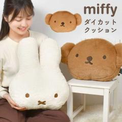 �~�b�t�B�[ �{���X �t�F�C�X �N�b�V���� miffy boris �傫�� ������� ���킢�� �ӂ�ӂ� �t�@�[ �L�����N�^�[ �ʂ������ �C���e���A �G