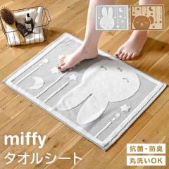 �o�X�}�b�g �~�b�t�B�[ miffy �L�����N�^�[ �{���X �R�� �h�L �q���I ����@ �􂦂� ���@���}�b�g ���ӂ��}�b�g ���փ}�b�g ���� �ėp �^