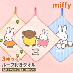 ���[�v�^�I�� 3���Z�b�g �~�b�t�B�[ �ۈ牀 �c�t�� �q�� �L�b�Y ���̎q miffy �L�����N�^�[ �^�I�� ���[�v�t�� ��@�� ���@���^�I�� �傫