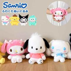 サンリオ ぬいぐるみ ポムポムプリン シナモロール ポチャッコ ハローキティ クロミ マイメロディ ハンギョドン Sanrio 
