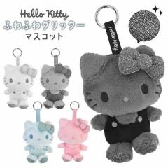 �n���[�L�e�B �ӂ�ӂ� �O���b�^�[ �}�X�R�b�g �T�����I sanrio �L�e�B �ʂ������ �L�[�z���_�[ �o�b�O�`���[�� �J���r�i�t�� ���� ����