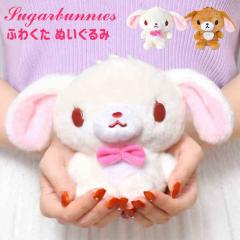 �V���K�[�o�j�[�Y �ʂ������ �ӂ킭�� �T�����I ���� SUGARBUNNIES �L�����N�^�[ sanrio ���킢�� �ʂ��B�� ������ �ӂ�ӂ� ��l �q��