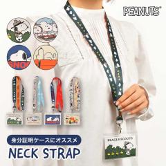 �J�[�h�z���_�[ �l�b�N�X�g���b�v �L�����N�^�[ �X�k�[�s�[ SNOOPY ���f�B�[�X �����Y �Ј��� �X�g���b�v ID�J�[�h�z���_�[ ��|�� �p�X