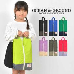 �V���[�Y�o�b�O �I�[�V�����A���h�O���E���h ocean��ground ���̎q �j�̎q �V���[�Y�P�[�X ���w�Z �q�� ��l �傫�� �t�@�X�i�[�t�� �C��