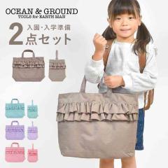 �������w�Z�b�g 2�_�Z�b�g ���b�X���o�b�O �V���[�Y�o�b�O ���̎q OCEAN��GROUND �I�[�V�����A���h�O���E���h SWEETS TIME �X�C�[�c �^�C