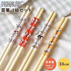 �ؔ� �X�k�[�s�[ ���{�� ���Y SNOOPY ���킢�� ������� 2�g 2P �Z�b�g �| 30cm 33cm ���݂₷�� ����~�� �L�����N�^�[ ������ ��蔢