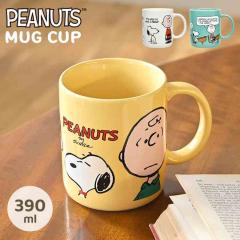 �}�O�J�b�v SNOOPY �X�k�[�s�[ �}�O �R�b�v ������� ���킢�� �V���v�� ��l �q�� ���{�� �����W�Ή� �H��@�Ή� 390ml �L�����N�^�[ �O