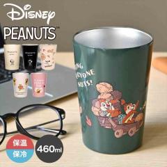 �^���u���[ �X�e�����X �X�k�[�s�[ �f�B�Y�j�[ ���܂̃v�[���� �`�b�v�ƃf�[�� 460ml �ۉ� �ۗ� �X�e�����X�^���u���[ �X�e�����X�J�b�v 