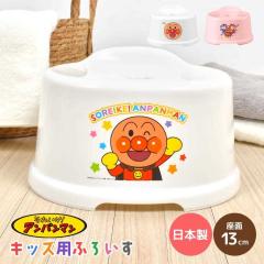 アンパンマン お風呂 椅子 子供 風呂いす 風呂椅子 キッズ 子ども 子供用 風呂 おふろ イス ベビー バスチェア 日本製 13cm 小さめ ミニ