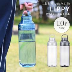 �E�H�[�^�[�{�g�� 1���b�g�� 1000ml �ڐ��� �􂢂₷�� LIPPY �N���A�{�g�� ���� ���� �s�b�`���[ �ϔM ������ ������� �y�� �L�� �n��