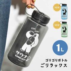 ���� 1L �E�H�[�^�[�{�g�� 1���b�g�� ��e�� �{�g�� �A�E�g�h�A �N���A�{�g�� �������b�N�X ���킢�� ������� �}�C�{�g�� �ϔM �X�|�[�c