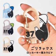 �J���r�i �L�[�z���_�[ �������b�N�X �L�����N�^�[ ���b�J�[�L�[���J���r�i �X�g���b�v �L�[�`�F�[�� �L�[�����O �� ���킢�� ������� 