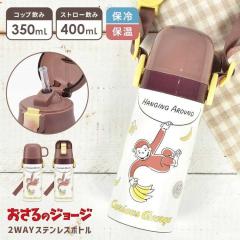 ���� �}�O �{�g�� ������̃W���[�W ���w�� �L�b�Y �q�� 2way �R�b�v �X�g���[ �����^�b�` �ۉ� �ۗ� 350ml 400ml �c�t�� �ۈ牀 ���̎q 