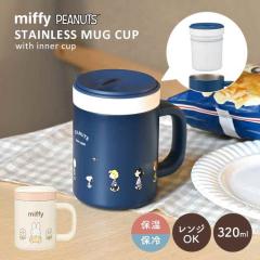 �X�e�����X�}�O �X�k�[�s�[ �~�b�t�B�[ �W�t�� �����W�Ή� �ۉ� �ۗ� �X�e�����X �}�O�J�b�v �^���u���[ �^���d�\�� �C���i�[�J�b�v�t