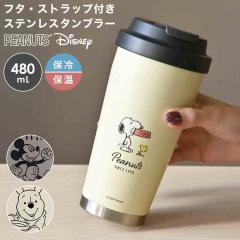 �^���u���[ �W�t�� �X�k�[�s�[ �~�b�L�[ ���܂̃v�[���� �f�B�Y�j�[ ���ڂ�Ȃ� �����v�b�V�� �����^�� �R�[�q�[ �ۉ� �ۗ� 480ml �X�e��