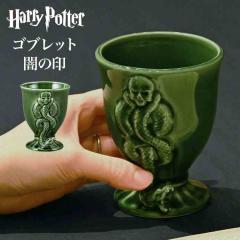 �S�u���b�g �ł̈� �n���[�|�b�^�[ Harry Potter SAN4154 �}�O�J�b�v �R�b�v �X���U���� �f�X�C�[�^�[ �������� ������� �A���e�B�[�N��