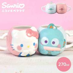 �T�����I sanrio �y�A�}�O�J�b�v �n���[�L�e�B �n���M���h�� �y�A�}�O 2�Z�b�g �}�O�J�b�v �R�b�v �H�� 270ml �L�����N�^�[ �O�b�Y �L